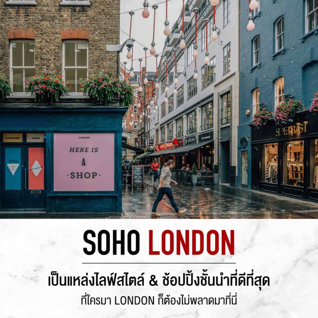 SOHO LONDON