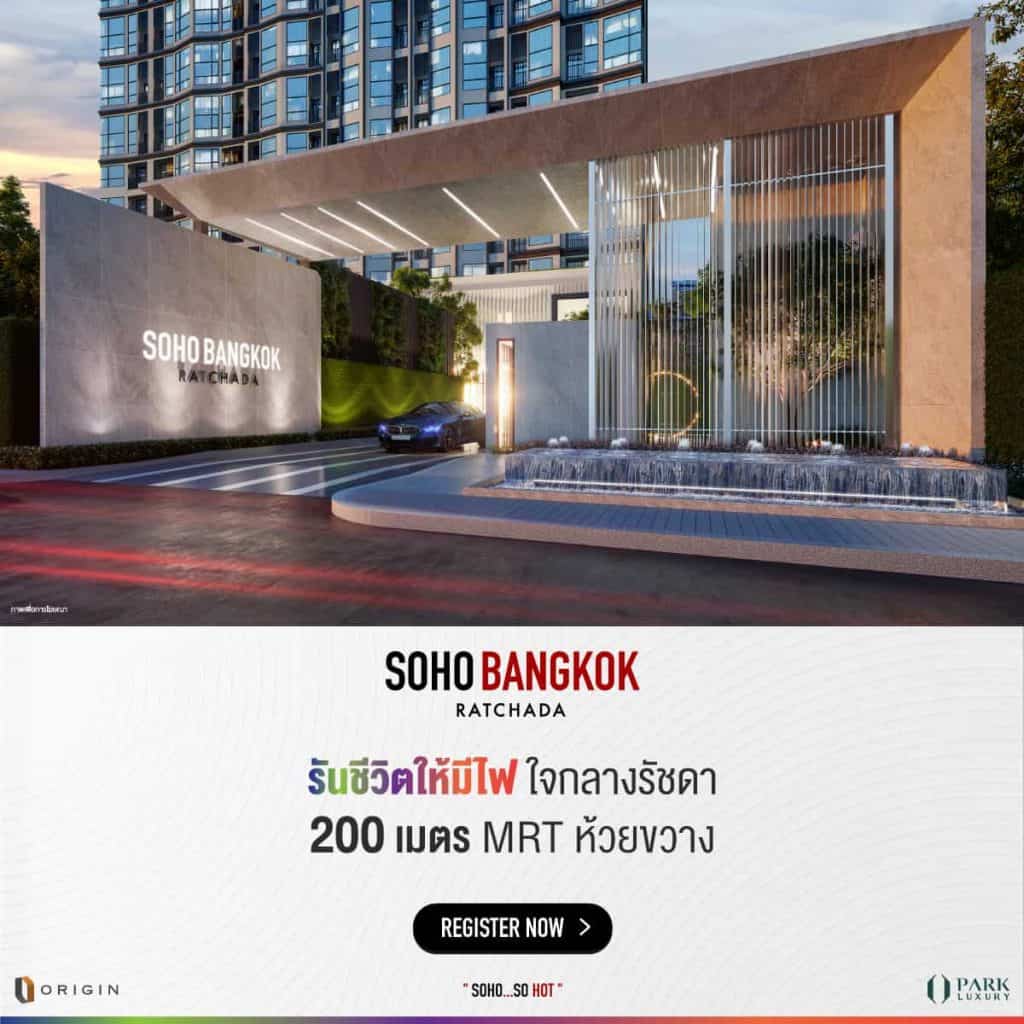 SOHO Bangkok รัชดา