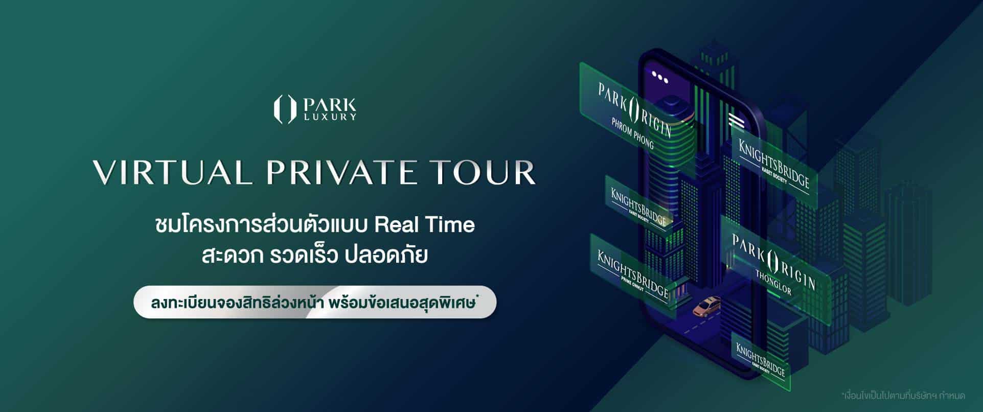 Virtual Private Tour