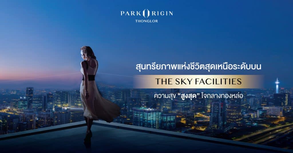 The Sky Facilities ความสุข "สูงสุด" คอนโดทองหล่อ | PARK ORIGIN THONGLOR