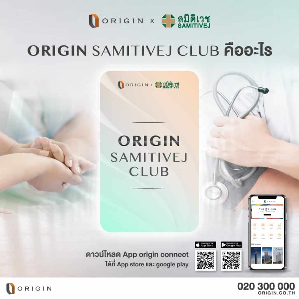 Origin Samitivej club คืออะไร