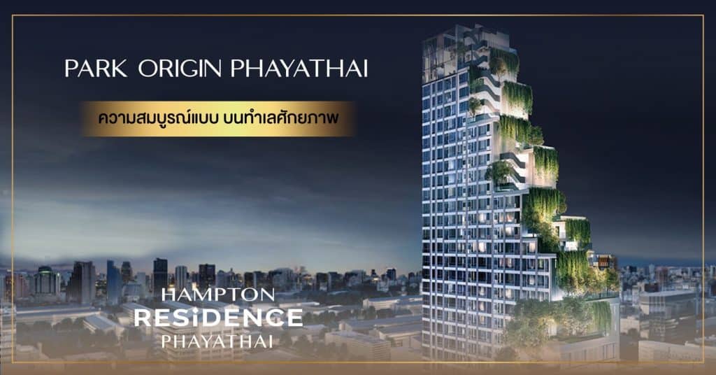 ็Hampton Phayathai